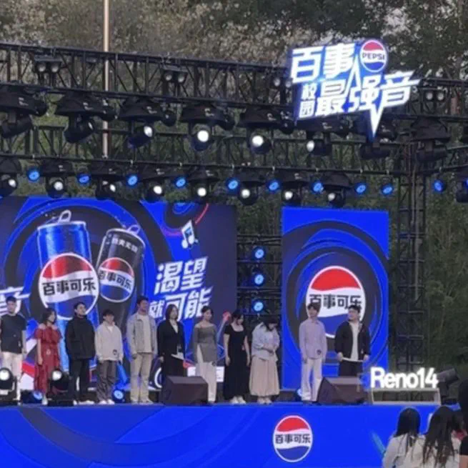 百事最强音
