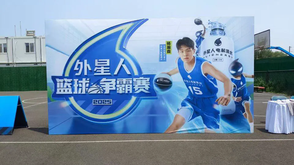 ✅ 外星人篮球争霸赛