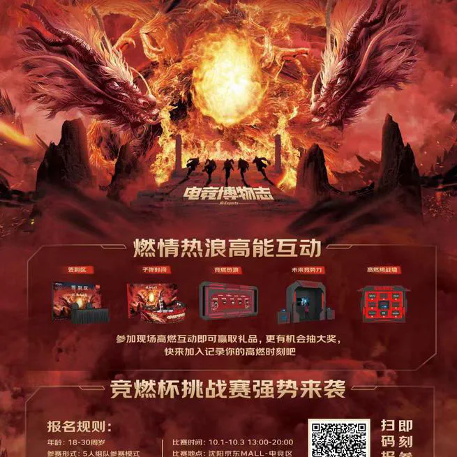 👩🏼‍🏫  2023京东MALL家装节电竞主题日第二弹